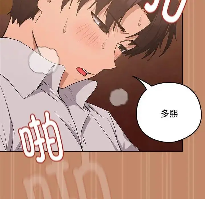 漫画《下班后的例行恋爱》第15话第41张图
