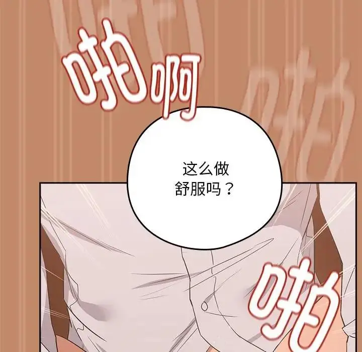 漫画《下班后的例行恋爱》第15话第42张图