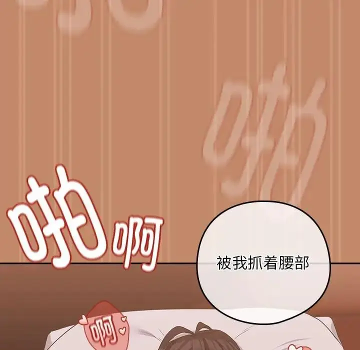 漫画《下班后的例行恋爱》第15话第44张图