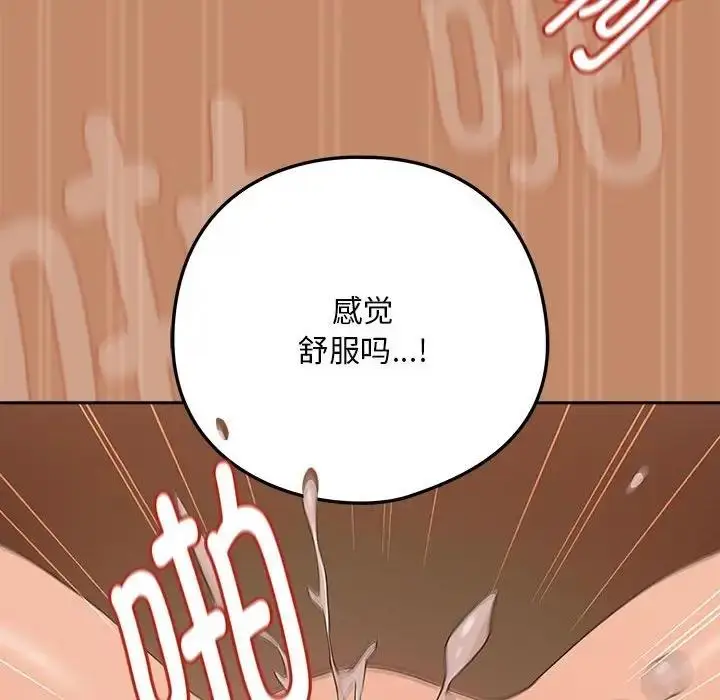 漫画《下班后的例行恋爱》第15话第47张图