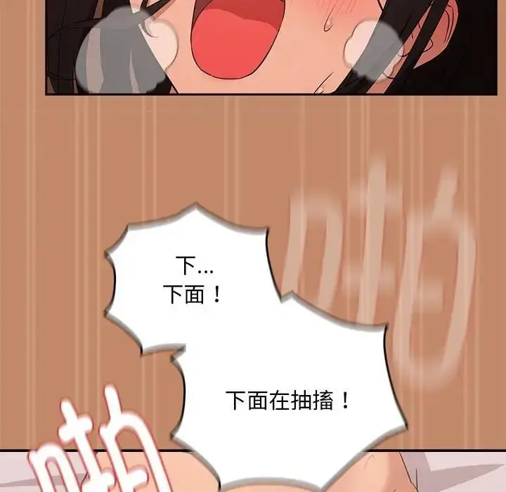 漫画《下班后的例行恋爱》第15话第50张图