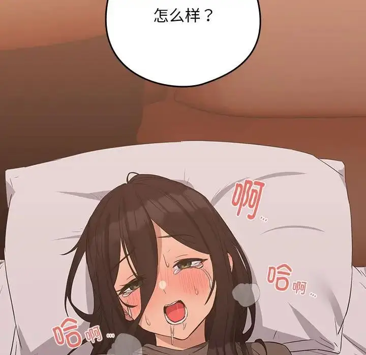漫画《下班后的例行恋爱》第15话第67张图