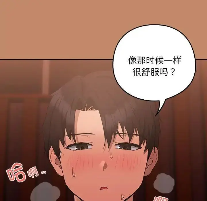 漫画《下班后的例行恋爱》第15话第70张图