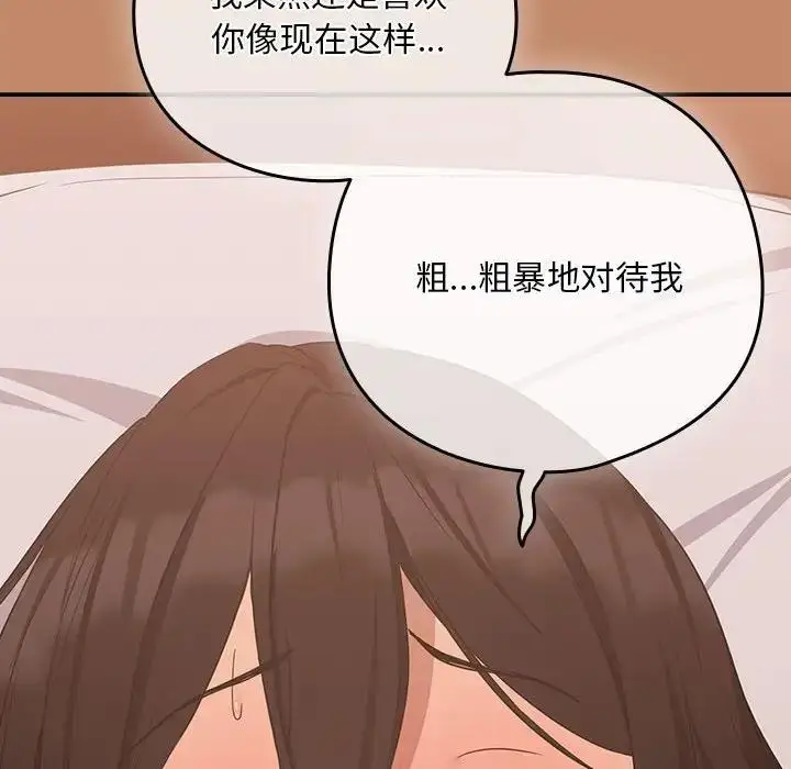 漫画《下班后的例行恋爱》第15话第74张图