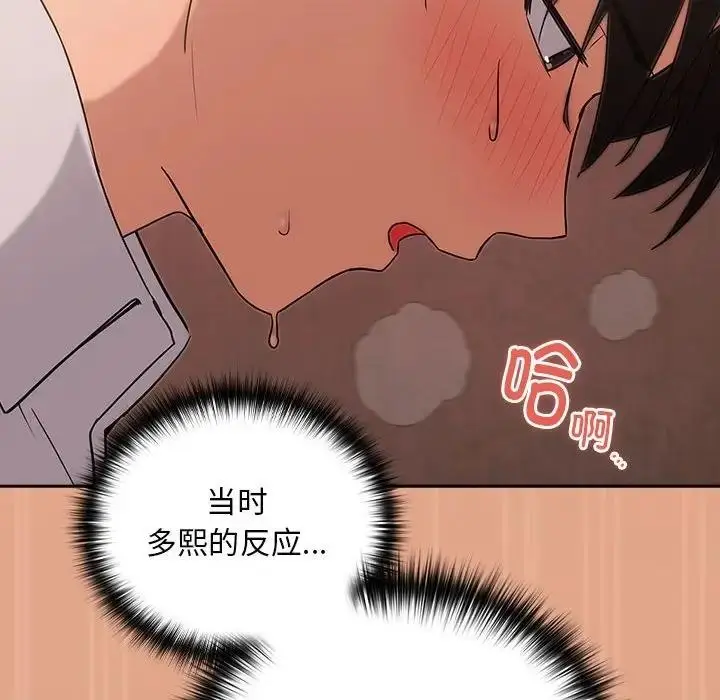 漫画《下班后的例行恋爱》第15话第92张图