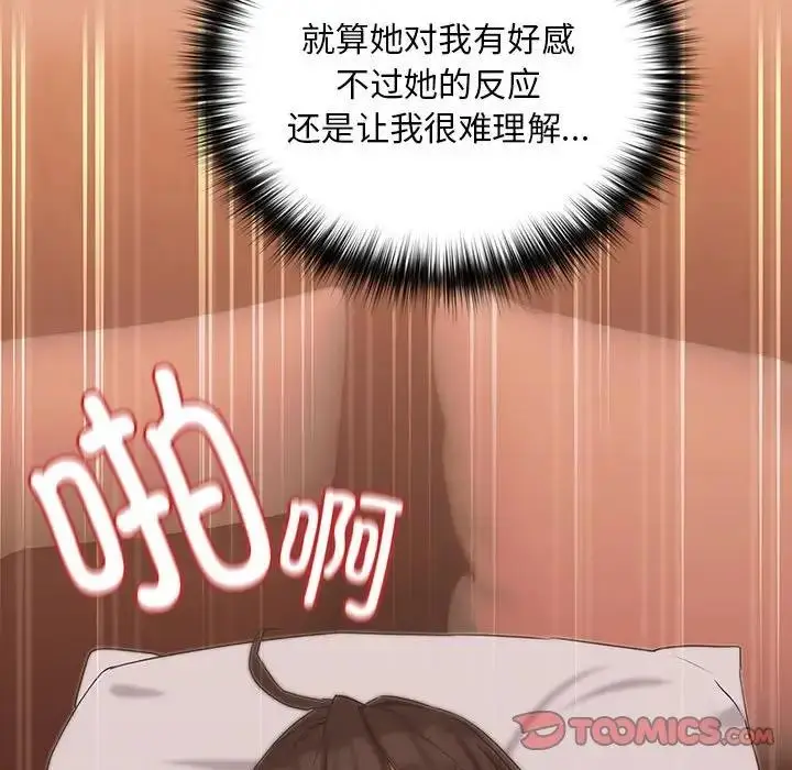 漫画《下班后的例行恋爱》第15话第93张图