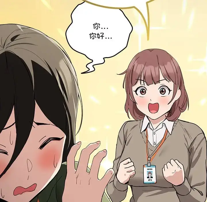 漫画《下班后的例行恋爱》第16话第100张图