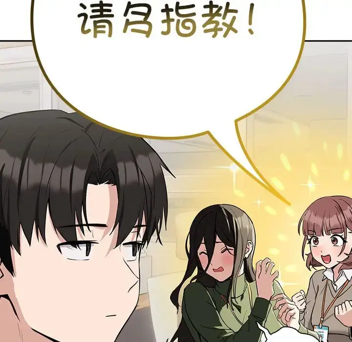 漫画《下班后的例行恋爱》第16话第102张图