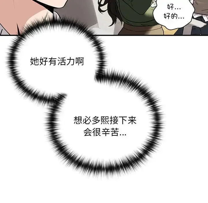 漫画《下班后的例行恋爱》第16话第103张图