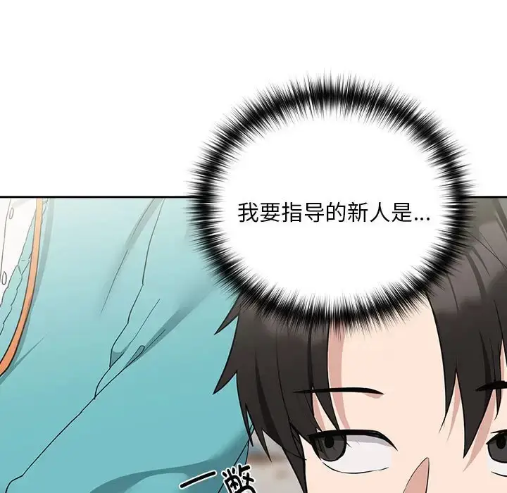 漫画《下班后的例行恋爱》第16话第104张图