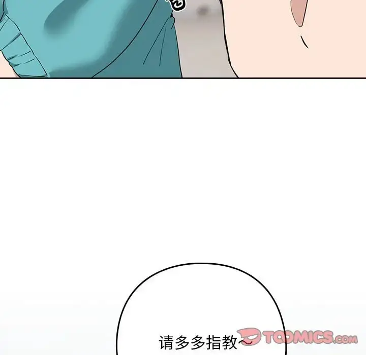 漫画《下班后的例行恋爱》第16话第105张图