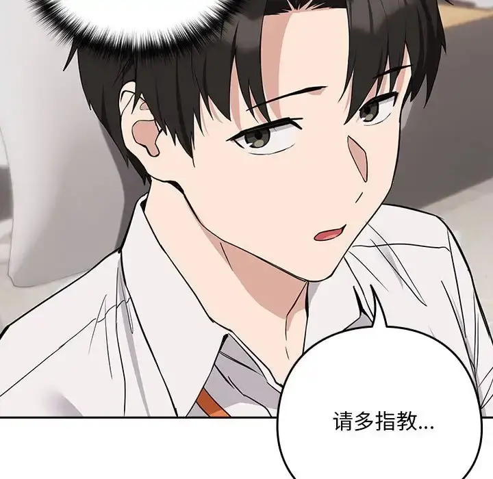 漫画《下班后的例行恋爱》第16话第109张图