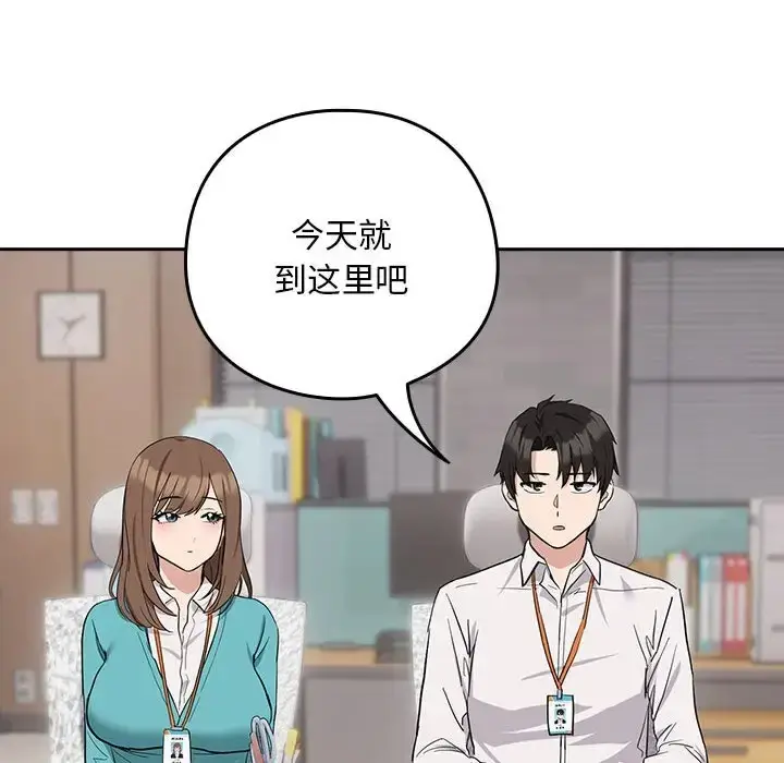 漫画《下班后的例行恋爱》第16话第113张图