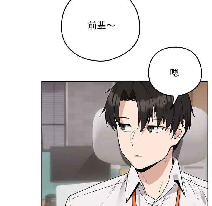 漫画《下班后的例行恋爱》第16话第116张图