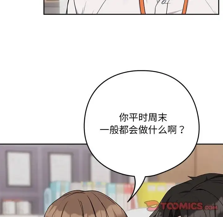 漫画《下班后的例行恋爱》第16话第117张图