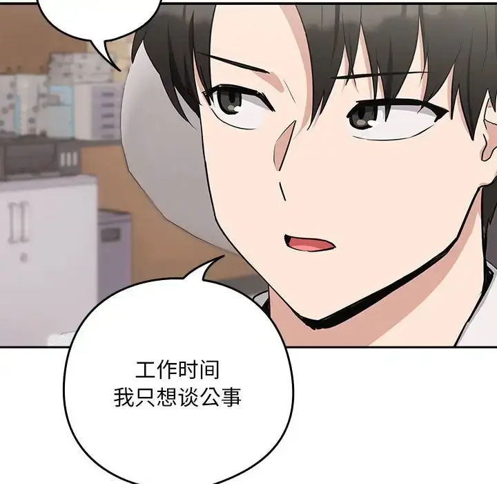 漫画《下班后的例行恋爱》第16话第120张图