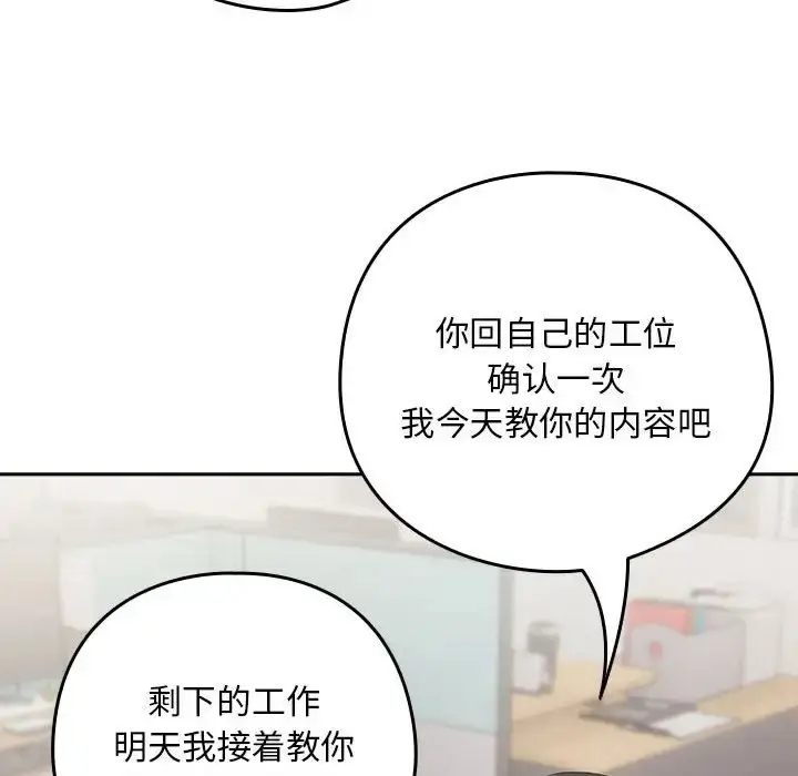 漫画《下班后的例行恋爱》第16话第121张图