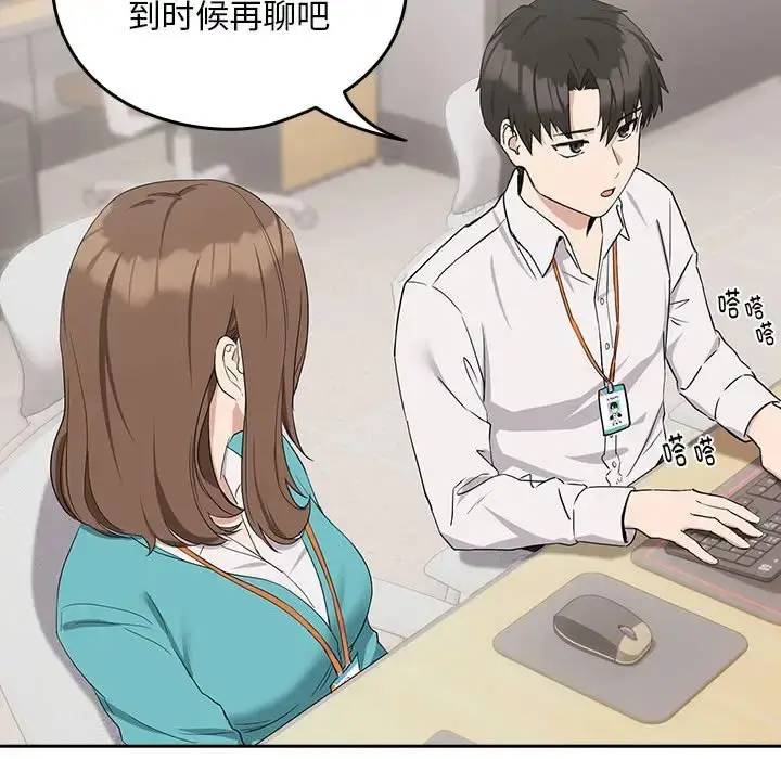 漫画《下班后的例行恋爱》第16话第122张图
