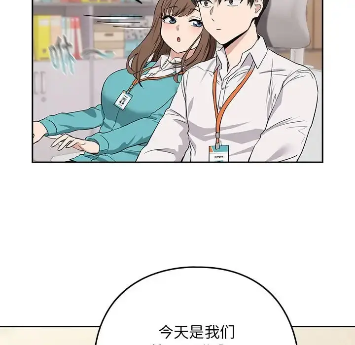 漫画《下班后的例行恋爱》第16话第125张图