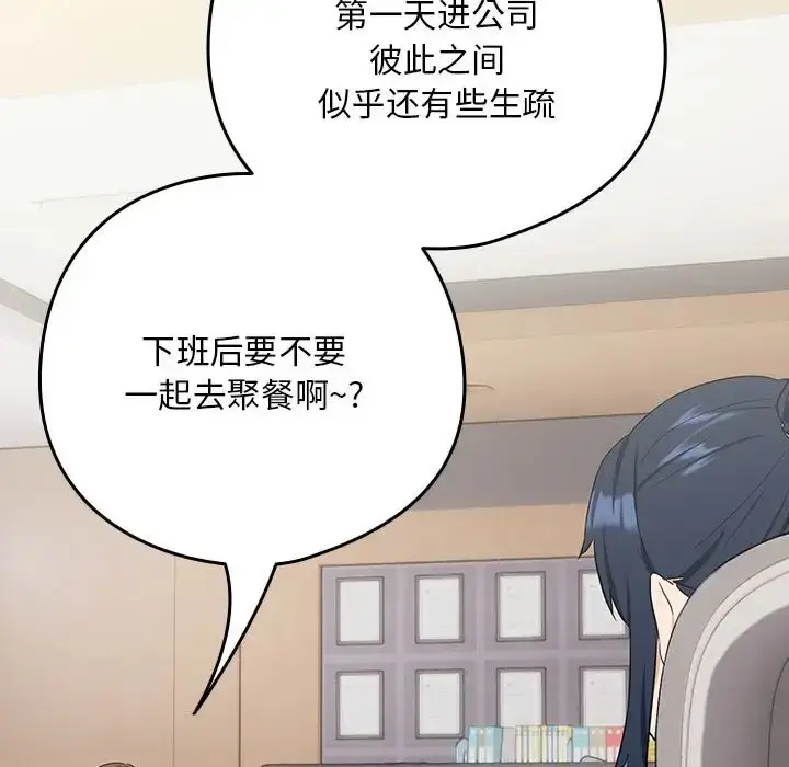 漫画《下班后的例行恋爱》第16话第126张图