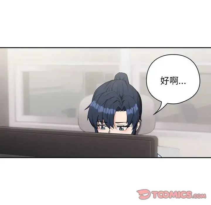 漫画《下班后的例行恋爱》第16话第129张图