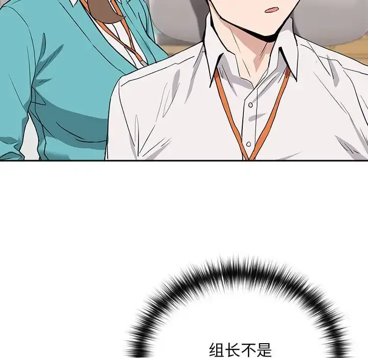 漫画《下班后的例行恋爱》第16话第131张图