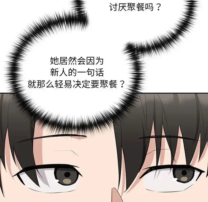 漫画《下班后的例行恋爱》第16话第132张图