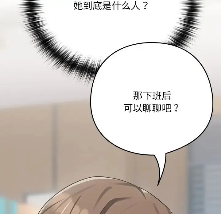 漫画《下班后的例行恋爱》第16话第138张图
