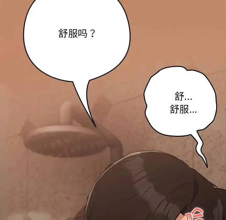 漫画《下班后的例行恋爱》第16话第14张图