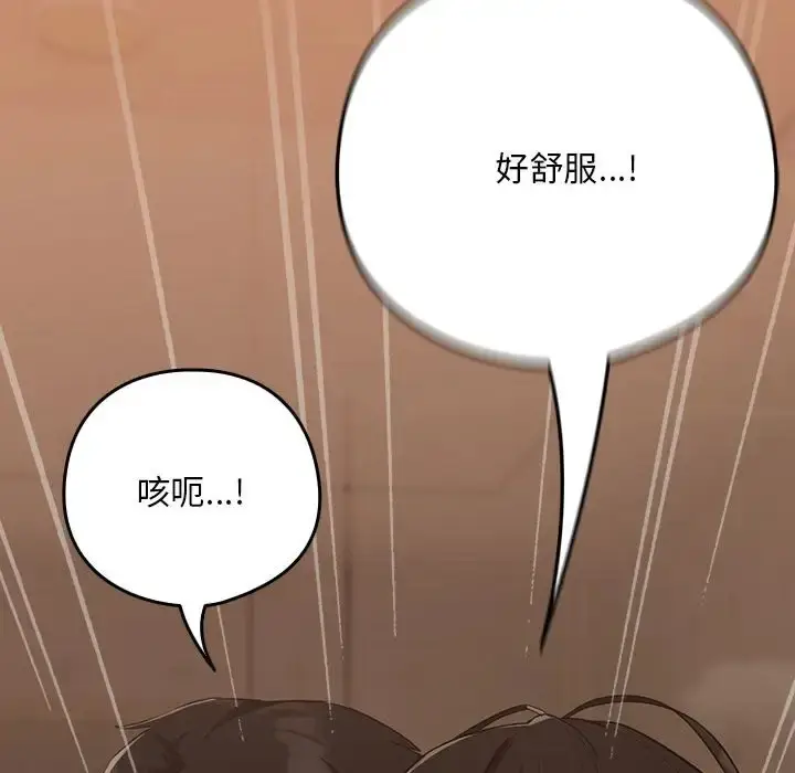 漫画《下班后的例行恋爱》第16话第19张图