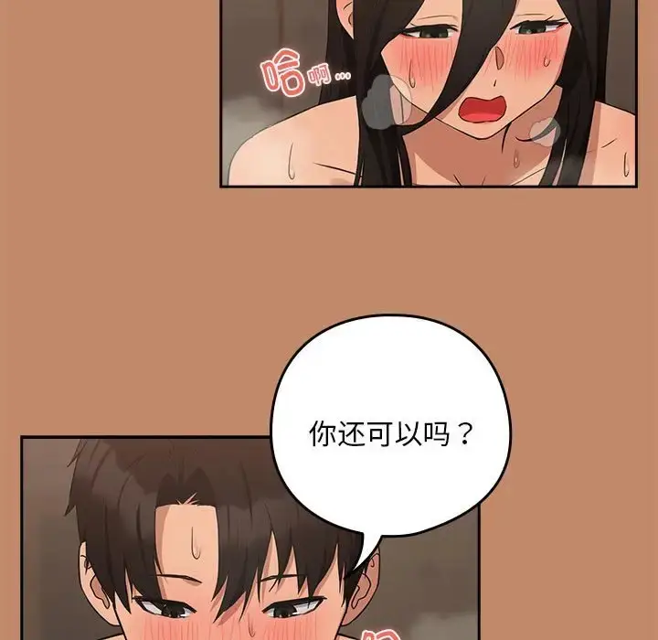 漫画《下班后的例行恋爱》第16话第26张图
