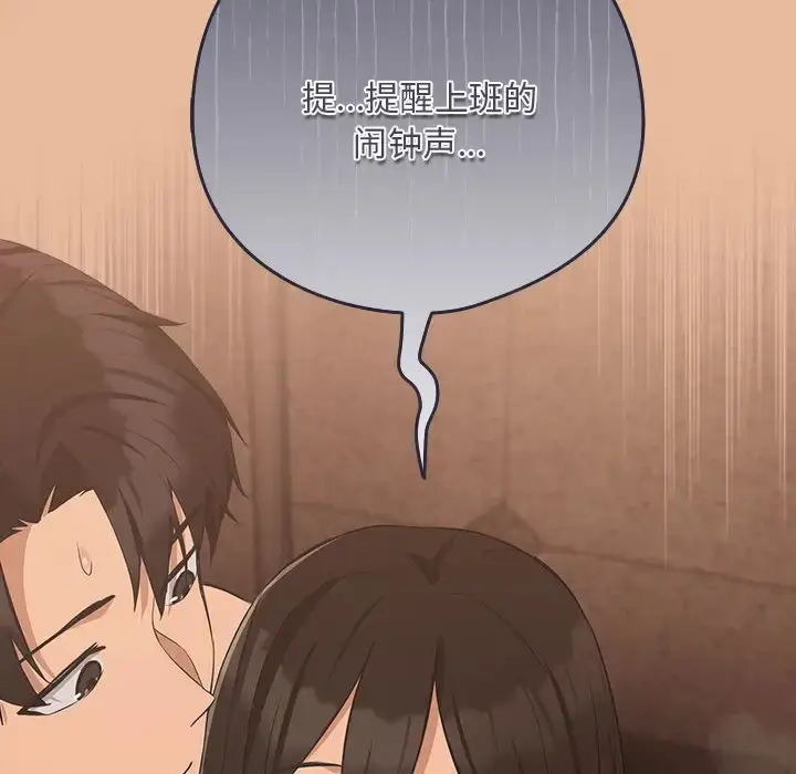 漫画《下班后的例行恋爱》第16话第37张图