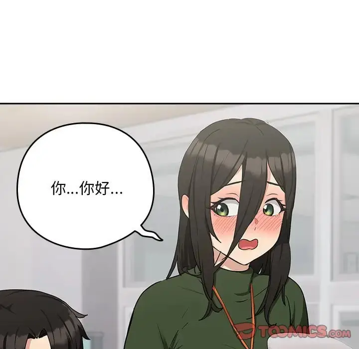漫画《下班后的例行恋爱》第16话第45张图