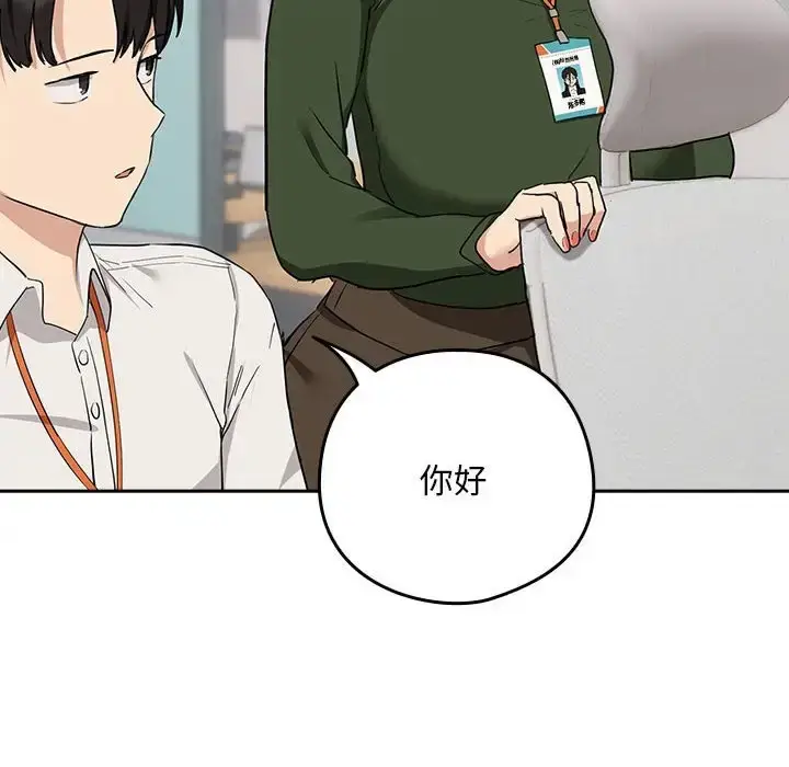 漫画《下班后的例行恋爱》第16话第46张图
