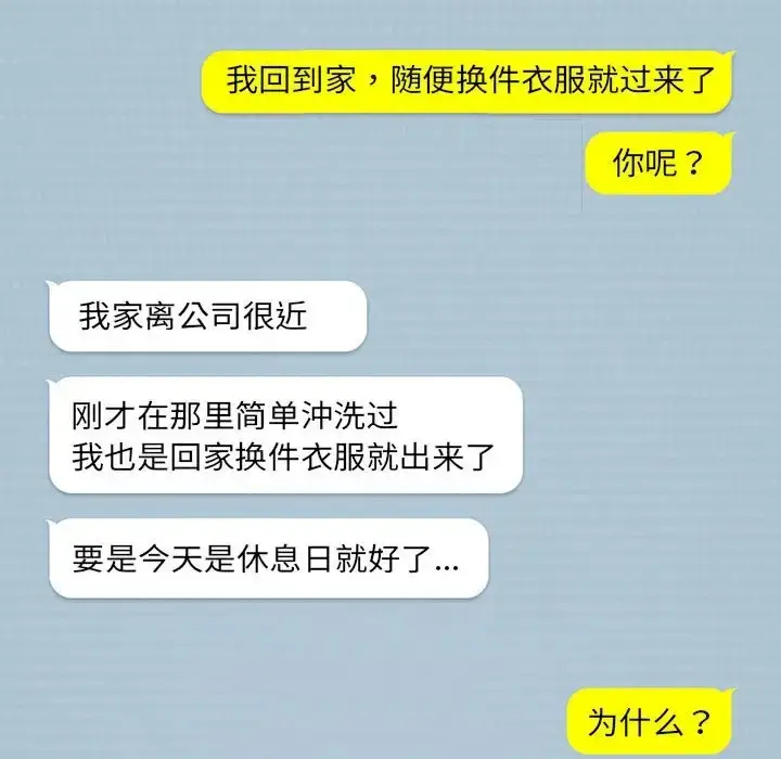 漫画《下班后的例行恋爱》第16话第52张图