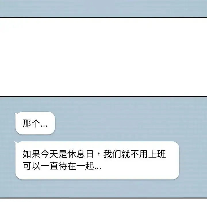 漫画《下班后的例行恋爱》第16话第53张图