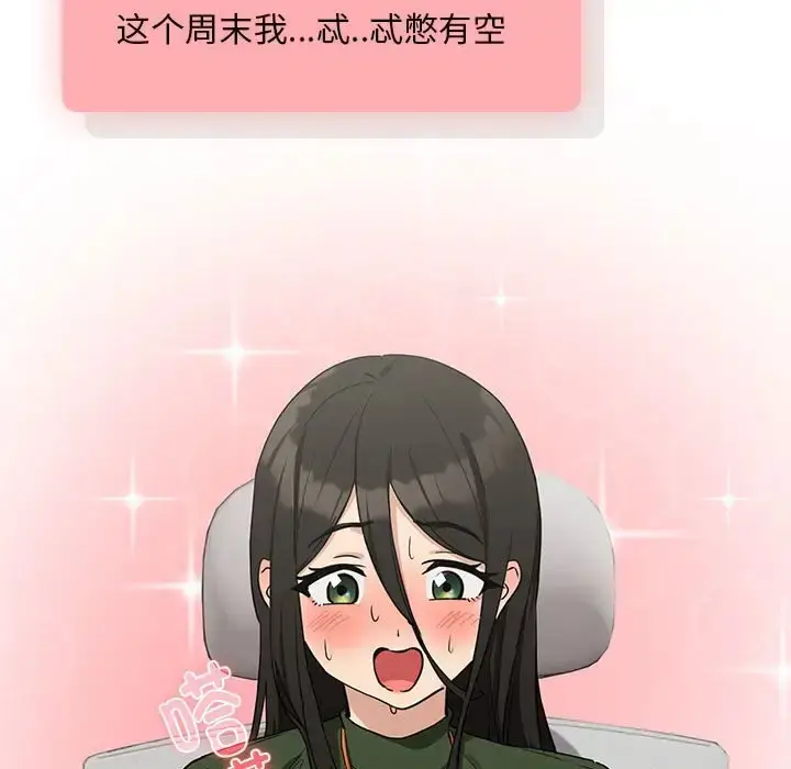 漫画《下班后的例行恋爱》第16话第60张图