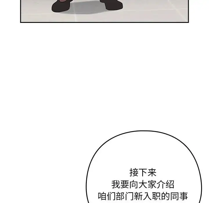 漫画《下班后的例行恋爱》第16话第66张图