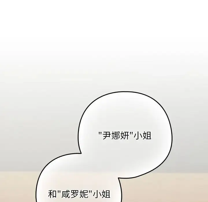 漫画《下班后的例行恋爱》第16话第68张图