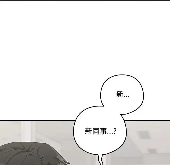 漫画《下班后的例行恋爱》第16话第71张图