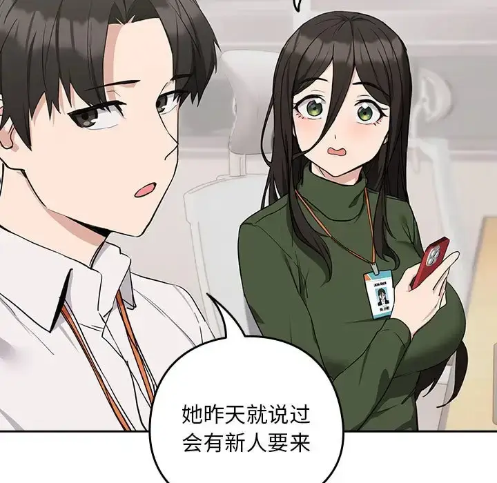 漫画《下班后的例行恋爱》第16话第72张图