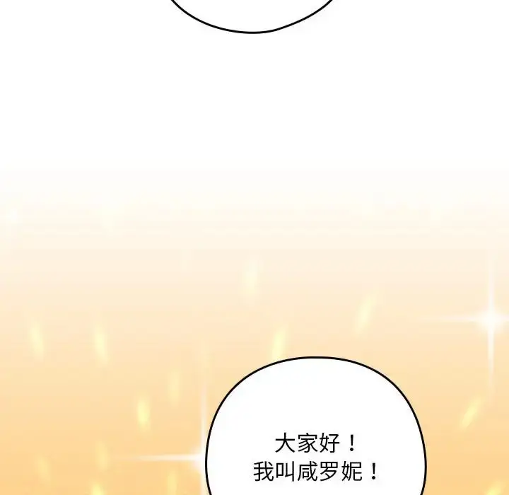 漫画《下班后的例行恋爱》第16话第73张图
