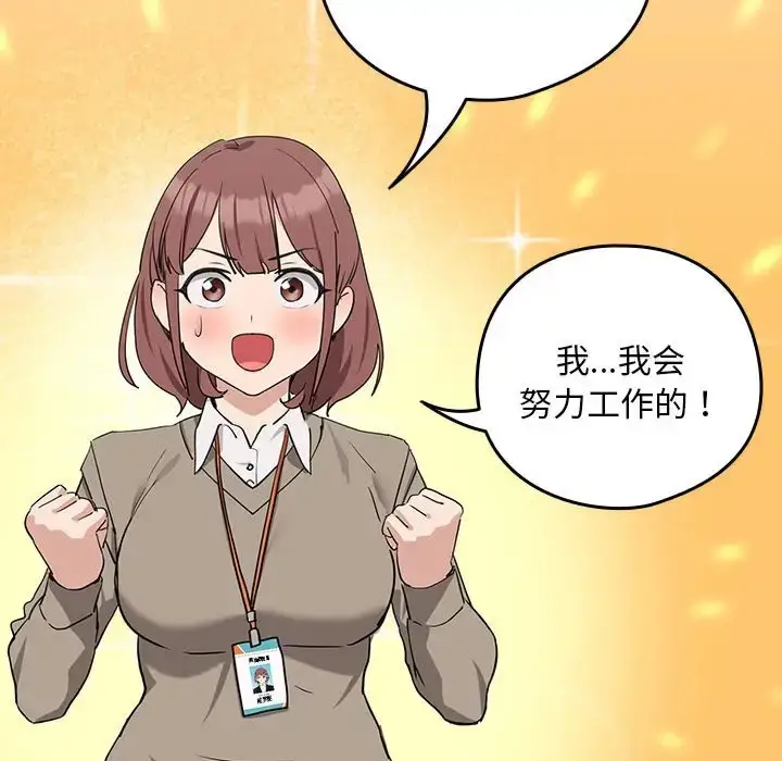 漫画《下班后的例行恋爱》第16话第74张图