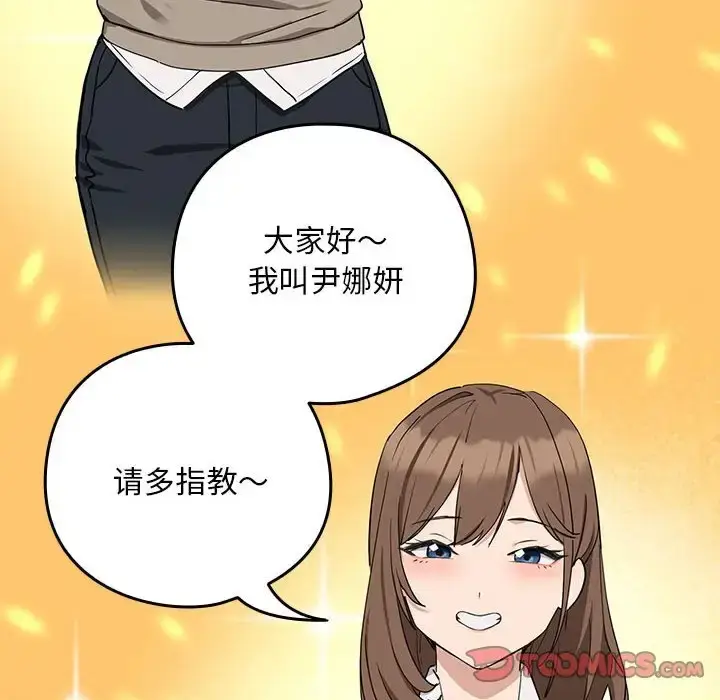 漫画《下班后的例行恋爱》第16话第75张图