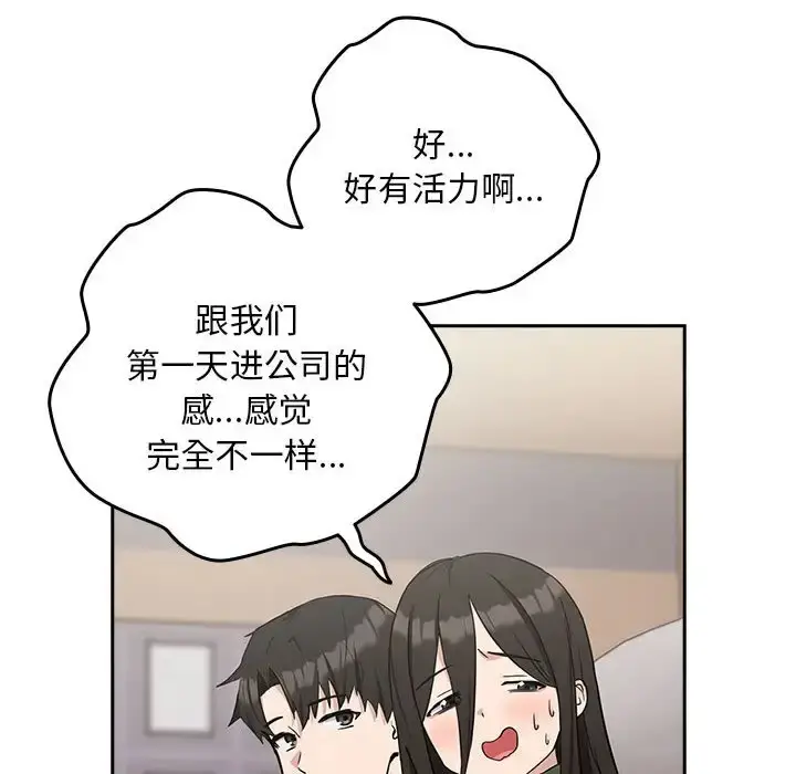 漫画《下班后的例行恋爱》第16话第79张图