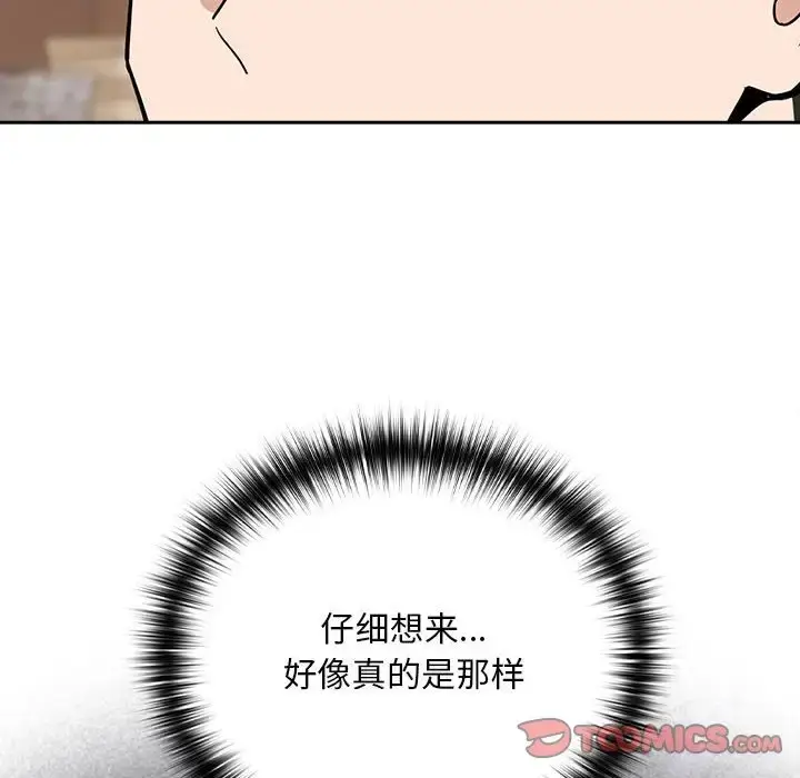 漫画《下班后的例行恋爱》第16话第81张图