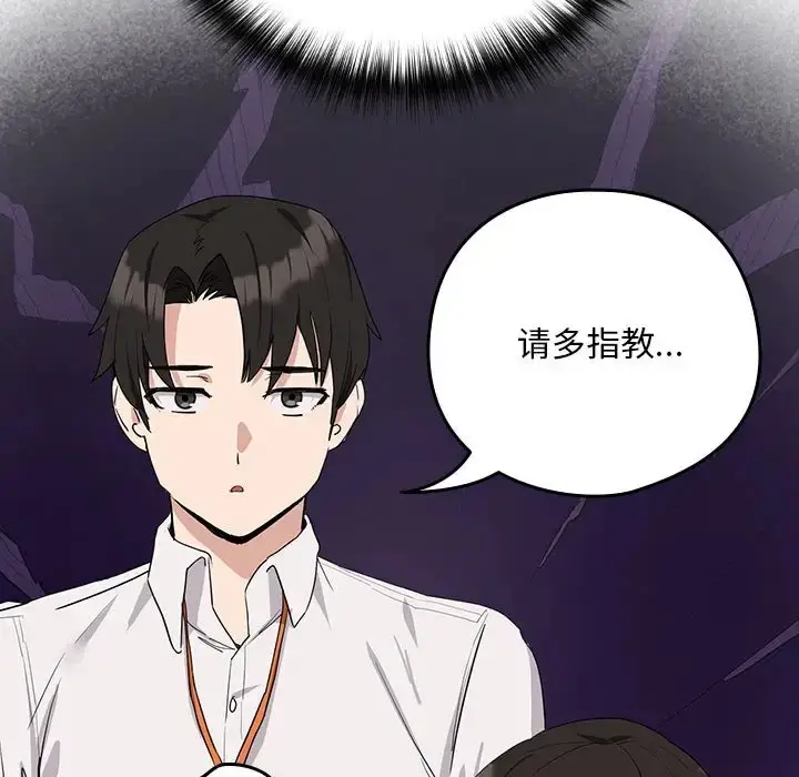 漫画《下班后的例行恋爱》第16话第82张图