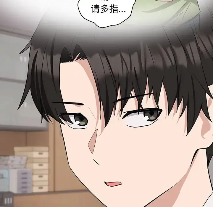 漫画《下班后的例行恋爱》第16话第84张图