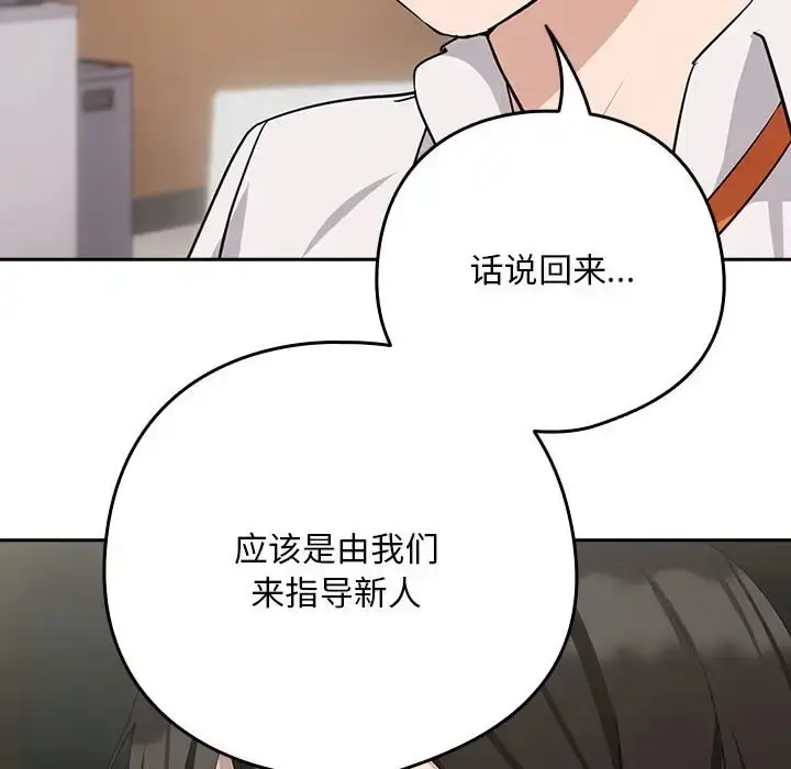 漫画《下班后的例行恋爱》第16话第85张图