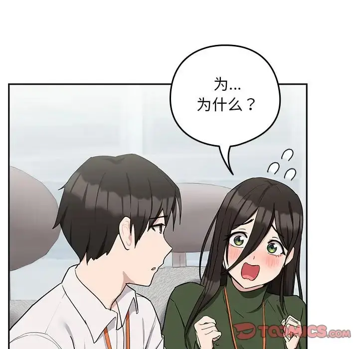 漫画《下班后的例行恋爱》第16话第87张图